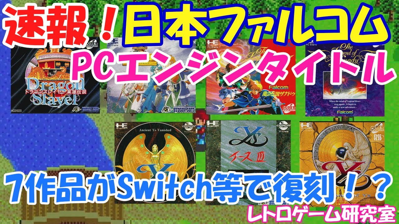 Retro Game] Breaking News! It looks like Nihon Falcom's PC
