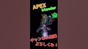 [apex]城之内×ワットソン#11 #Shorts  #apex #blender #apexlegends