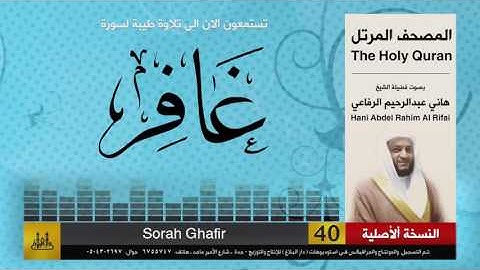40 | سورة غافر | هاني الرفاعي | hani alrefai