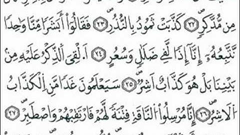 سورة القمر برواية ورش عن نافع للشيخ يوسف نورين