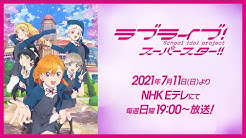 ラブライブ シリーズ公式チャンネル Youtube