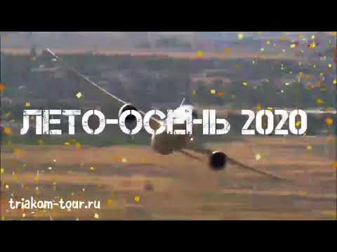 ПРЯМЫЕ ВЫЛЕТЫ В ТУРЦИЮ ИЗ САРАТОВА 2020 !✈??
