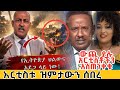 አርቲስቱ ዝምታውን ሰበረ አምርሮ ተናገረ የኢትዮጵያ ህልውና አደጋ ላይ ነው ውጪ ሀገር ያሉ አርቲስቶችን ወረፋቸው መከላከያ የፓርቲ መሳሪያ አይደለም