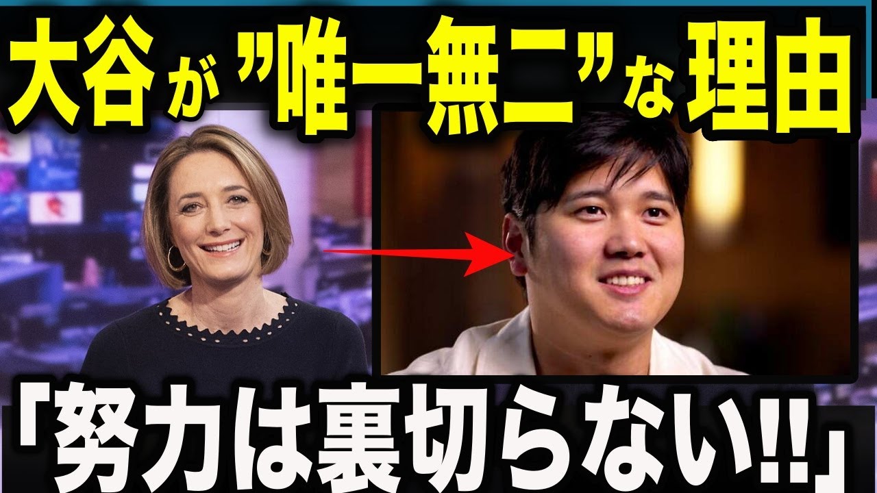 なぜ大谷翔平は「ユニコーン」なのか？ MLB解説者も驚愕した”唯一無二”の努力と進化の秘密