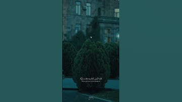 تلاوة عطرة #القرآن_الكريم #تلاوة_خاشعة #تلاوات #راحة_نفسية