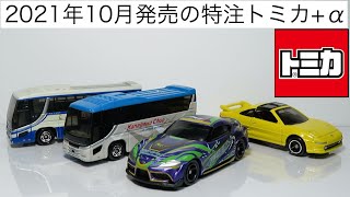 トミカ ミニカー バス&チームトラック まとめ売り（特注バス多数