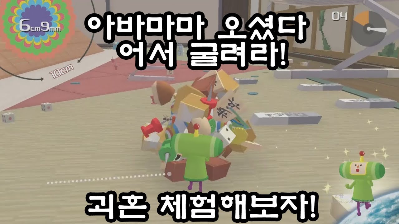 닌텐도스위치 괴혼 아바마마 오셨다 어서 굴려라 체험해보자!