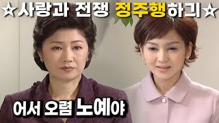 [사랑과 전쟁☆정주행하긔] 남편이 밖에서 뭘 하든 절대 터치 하지말라는 유교탈레반 C엄니 ㄷㄷ | 시즌1 175 176 177