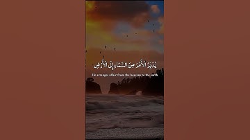 Surah As-Sajdah Ayat 4-6 | Allah’s Creation & Power | Quran with Translation | سورة السجدة الآية ٤-٦