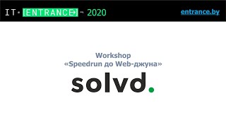 Workshop от Solvd для начинающих front-end разработчиков &quot;Speedrun до Web-джуна&quot;