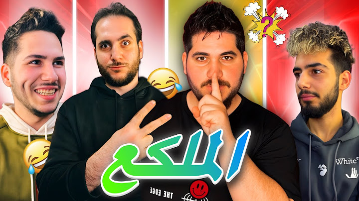 من الملكع ؟ اغرب حلقة 😂😂