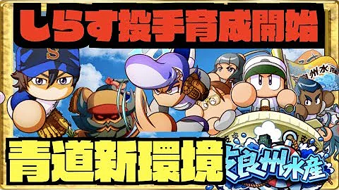 تحميل パワプロアプリ しらす Mp4 Mp3
