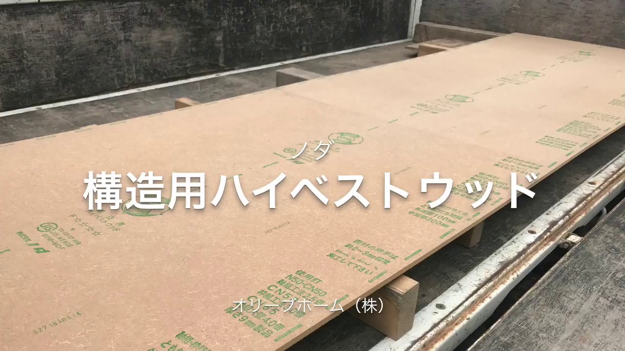 ノボパン ハイベストウッド: 構造用ハイベストウッド 規格 – SSDH