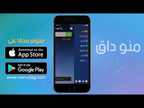 تطبيق منو داق لمعرفه هويه المتصل