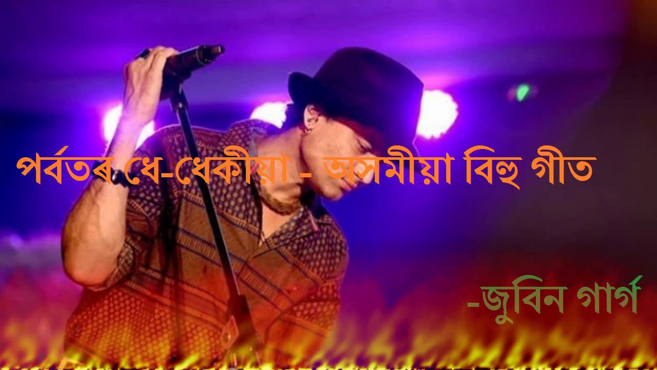 PARBATAR DHE DHEKIA   ZUBEEN GARG HIT BIHU SONG