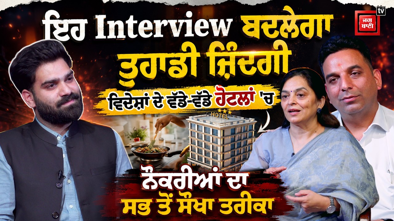 ਮਾਪਿਆਂ ਤੇ ਬੱਚਿਆਂ ਦੀ Tension ਹੋ ਗਈ ਖ਼ਤਮ, NFCI ਦਾ ਕੋਰਸ ਦਿਵਾਏਗਾ ਲੱਖਾਂ 'ਚ Salary