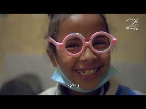 ماريا قحطان و نزار محمد | يوما" ما أغنية اليوم العالمي للطفل 2024