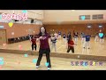 《課堂練習》 🌟怎麼愛都愛不夠 #免費跳舞班 #聯和墟社區會堂