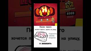 Это не скрин с инета, это реально произошло со мной😢 Но я апнул❗️ #brawlstars #btawlstars #edit