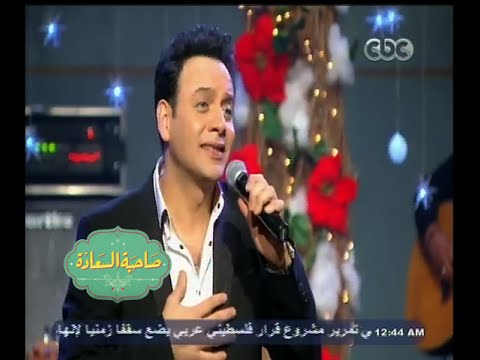 صاحبة السعادة مصطفى قمر في ضيافة صاحبة السعادة وأغنية أصحاب