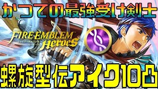 Feh 10凸螺旋伝承アイクの今 ラグネル エタルドに錬成が来てもいいと思う Fire Emblem Heroes Feヒーローズ スマホゲーム動画まとめサイト Feh 10凸螺旋伝承アイクの今 ラグネル エタルドに錬成が来てもいいと思う Fire Emblem Heroes Feヒーローズ スマホゲーム動画まとめサイト