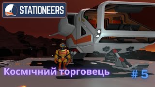 Торгівля та рослини | Stationeers Vulcan S2E5