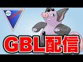 今日もプレビューカップを練習していこう！ Live #1466【スーパーリーグ】【GOバトルリーグ】