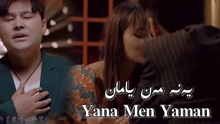 Yene men Yaman | يەنە مەن يامان |  Uyghur 2022 | Уйгурча нахша  | Uyghur Music Uyghur song