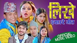 लिखे || New Nepali Jhyaure song 2077, 2021 || Hari DC, Sarita Oli Ft. Karishma,KhabaPu, Yamu Magar