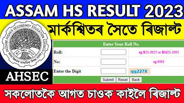How to check HS result 2023 assam online || AHSEC announced HS Result Final Date
