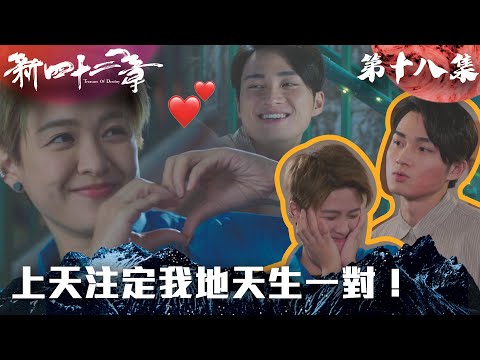 新四十二章｜上天注定我地天生一對！｜陳豪｜龔嘉欣｜周嘉洛｜江嘉敏｜TVBUSA｜港劇精華｜奇幻｜搞笑