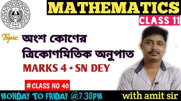 অংশ কোণের ত্রিকোণমিতিক অনুপাত । RATIOS OF SUMMULTIPLE ANGLES | CLASS 11 | SN DEY | MARKS 4 | WBCHSE