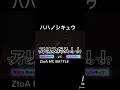ハハノシキュウ ベストバース