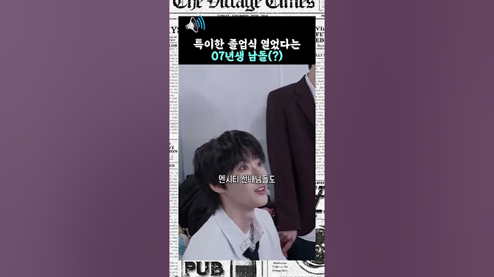 특이합 졸업식 열었다는 07년생 남돌(?)