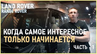 Land Rover. Когда самое интересное только начинается #landrover #rangerover #автоподбор #car #cars