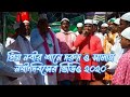 Eid milad un nabi new 2020nabi reja s channel 