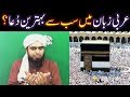 One easy sunnat duaa in arabic for all the issues of life  by engineer muhammad ali mirza