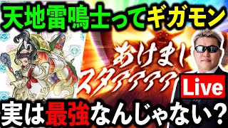 【ドラクエウォーク】天地雷鳴士ってギガモンエスターク戦で実は最強なんじゃないか説を検証
