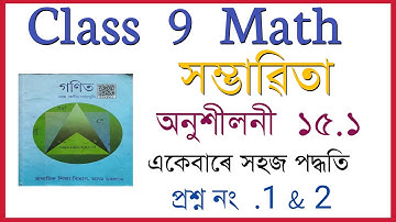 Class 9 Math Exercise 15.1 // Question No 1&2 //অসমীয়া ভাষাত