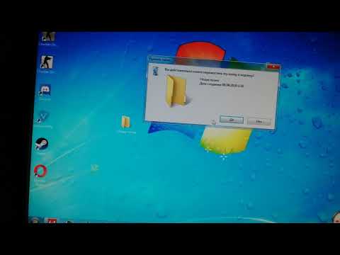 Как удалить папку с рабочего стола!