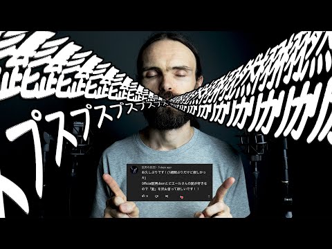 ASMR 仲間たちが聞きたいオノマトペや言葉を普通の速度で言ってもゾワゾワとまらん ①| 囁き・音フェチ・日本語 【ピエール】