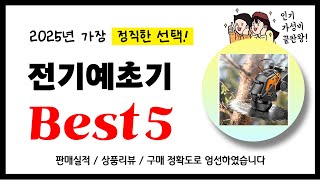 전기예초기 추천! 2025년 가장 많이 판매되고 있는 역대급 가성비 인기상품Best5