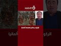 الركود يحاصر اقتصاد ألمانيا د أنور القاسم المستشار الاقتصادي يكشف الأسباب