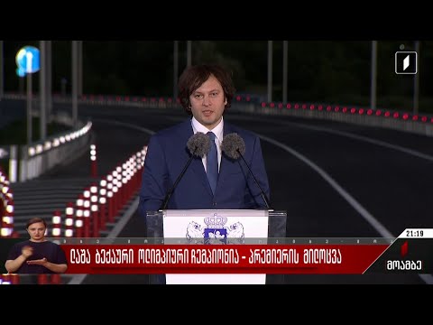 ლაშა ბექაური ოლიმპიური ჩემპიონია - პრემიერის მილოცვა