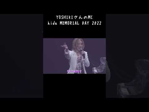 02 YOSHIKIさんのMC hide MEMORIAL DAY 2022ショート動画 #ヴィジュアル系 #ライブ #バンド #yoshiki