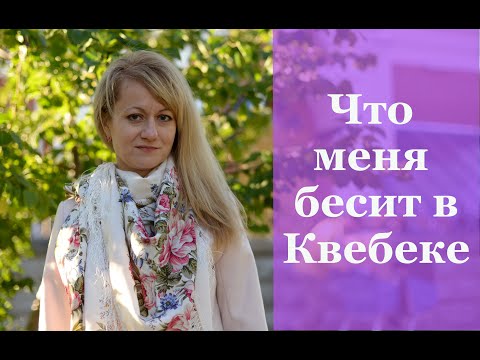 Видео: Откройте для себя еду Квебека, Канада