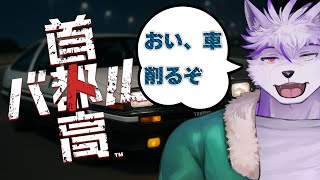 【首都高バトル】思い出せたよ…あのころと同じすごくピュアーな気持ち…【ヱックス/VTuber】