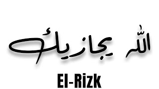 El-Rizk  - Allah Yigazik (Official Music Video) الرزق - الله يجازيك