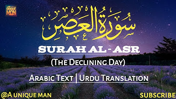 Surat Al-Asr (The Declining Day) | with Arabic and urdu text | سورة العصر