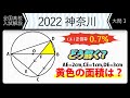【2022年全国高校入試数学解説】神奈川　問３（エ） 高校入試 高校受験 令和４年度 数学 2022年